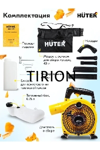 Воздуходувка бензиновая Huter GB-2 PLUS 900/70/13/77
