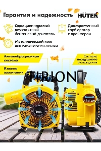 Воздуходувка бензиновая Huter GB-2 PLUS 900/70/13/77