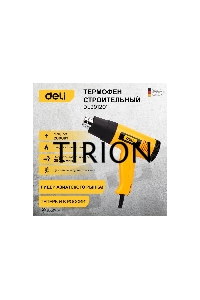 Фен технический Deli DL391201 (2000Вт, рабочая температура 400/600 град.)