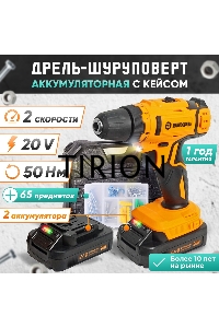 Дрель-шуруповерт аккумуляторная Вихрь ДА-К20/2Н с набором оснастки 65 предм.