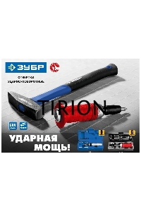 Отвертка ЗУБР Профессионал, ударно-поворотная, 8 предметов