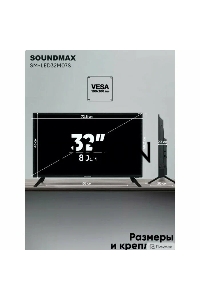 Телевизор Soundmax 32