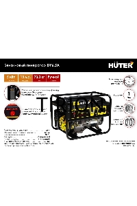 Электрогенератор DY6.5A Huter