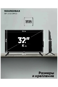 Телевизор Soundmax 32