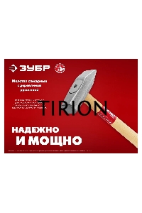 Молоток ЗУБР 800 г слесарный с деревянной рукояткой