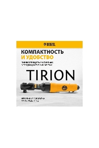 Усиленная пневмотрещотка RP100, 1/2