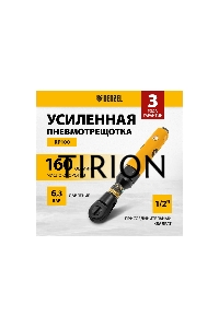 Усиленная пневмотрещотка RP100, 1/2