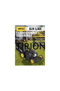 Газонокосилка бензиновая GLM-5.0ST Huter