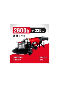 УШМ ЗУБР 230 мм, 2600 Вт.