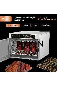 Сушилка для овощей и фруктов Pullman PL-101, 8 уровней, 11 поддонов, 500 Вт