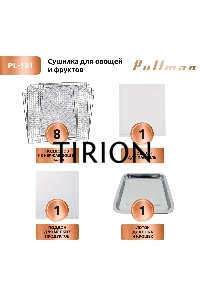 Сушилка для овощей и фруктов Pullman PL-101, 8 уровней, 11 поддонов, 500 Вт
