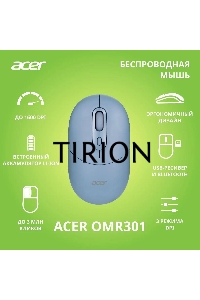 Мышь беспроводная Acer OMR301 синий, 1600 dpi, радиоканал, Bluetooth, USB, кнопки - 4