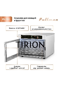 Сушилка для овощей и фруктов Pullman PL-101, 8 уровней, 11 поддонов, 500 Вт
