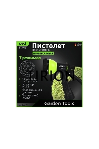 Пистолет-распылитель поливочный Deli DL8758 7 режимов распыления, диаметр шланга 3/4