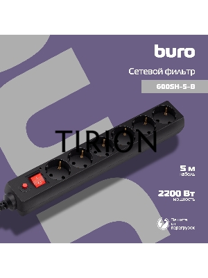 Сетевой фильтр BURO Сетевой фильтр, 6 розеток, 5 метра, (600SH-5-B), черный {992278}