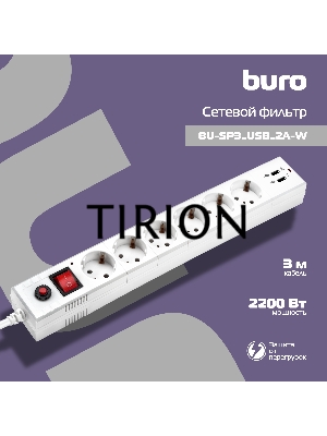 Сетевой фильтр Buro BU-SP3_USB_2A-W 3м (6 розеток) белый (коробка)