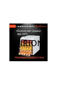 Сушилка для овощей и фруктов Pullman PL-1103, 9 уровней, 18 поддонов, 700Вт, белый