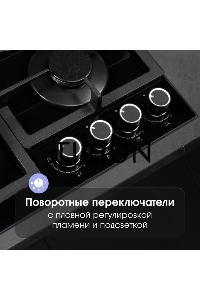 Газовая варочная панель Zigmund & Shtain MN 199.61 B независимая, чёрный