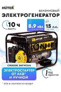 Электрогенератор Huter DY KE80 черный/желтый 900/64/1/117