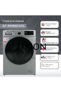 Стиральная машина Kraft KF-MDS12147G Серый, загрузка фронтальная 12 кг, 1400 об/мин., класс: А+++