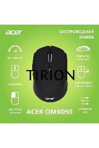 Мышь беспроводная Acer OMR050 черный, 1600 dpi, радиоканал, Bluetooth, USB, кнопки - 6