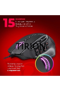 Мышь проводная REDRAGON Aatrox черный, 12400 dpi, USB, кнопки - 15