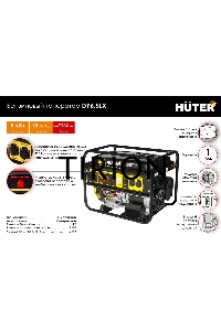Электрогенератор бензиновый Huter DY6,5LX, 5.5 кВт, 71 дБ, 76.6 кг