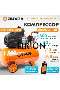 Компрессор Вихрь КМП-2000/50МП 900/74/3/23