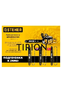Цепь STEHER type C шаг 3/8