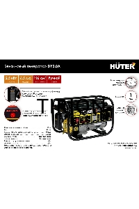 Электрогенератор бензиновый Huter DY3.0A, 2.8 кВт, 67 дБ, 39 кг
