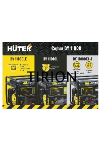 Генератор дизельный Huter DY11000LX 9кВт