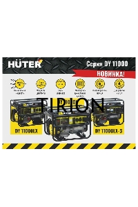 Генератор дизельный Huter DY11000LX 9кВт