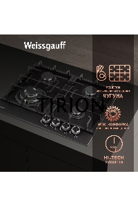 Газовая панель Weissgauff HGG 641 BV Nano Matt Glass