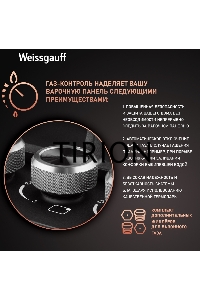 Газовая панель Weissgauff HGG 641 BV Nano Matt Glass