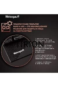 Газовая панель Weissgauff HGG 641 BV Nano Matt Glass