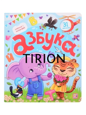 Книжка-игрушка Malamalama Книжка с окошками. 31 окошко. Азбука