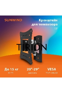 Кронштейн для телевизора SunWind 1F, 20-29