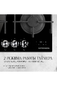 Варочная поверхность Kuppersberg FG 68 B газ, High-Tech, 60 см, автоматический электроподжиг, газ-контроль, форсунки под сжиженый газ, механическое/сенсорное управление, таймер, блокировка панели управления, подсветка панели управления, SABAF конфорки, чу