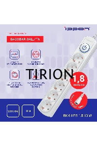 Сетевой фильтр Ippon BK-6-UPS-1.8-10-W 1.8м (6 розеток) белый (коробка)
