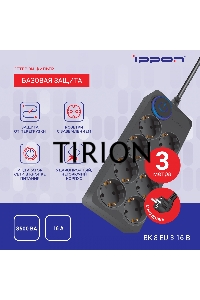 Сетевой фильтр Ippon BK-8-EU-3-16-B 3м (8 розеток) черный (коробка)