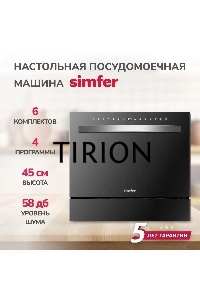 Посудомоечная машина Simfer DBB6501, черный, 55 см, 6 компл., 58 дБ, класс A+