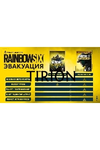 Игра для PS4 PlayStation Tom Clancy`s Rainbow Six: Эвакуация. Deluxe Editio (16+) (RUS)