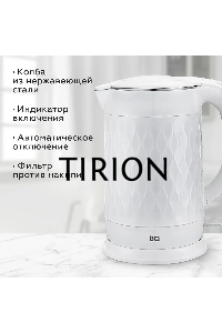 Чайник BQ KT1715P белый. Мощность:1800 Вт, Объем 1,7л