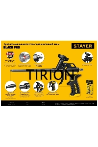 Пистолет для монтажной пены Stayer BLACK PRO метал корпус тефлоновое покрытие 06862_z02