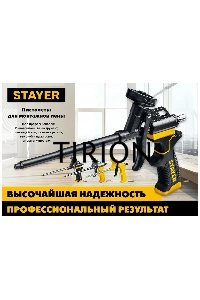 Пистолет для монтажной пены Stayer BLACK PRO метал корпус тефлоновое покрытие 06862_z02