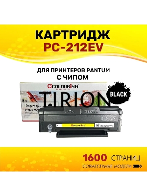 Картридж Colouring CG-PC-212EV черный (1600 стр.) для Pantum P2502/P2502W/M6502/M6502W/M6552NW