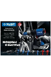 Гайковерт ЗУБР ПГ-880к ударный пневматический, 1/2