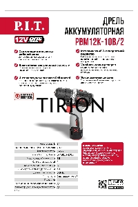 Дрель P.I.T. PBM12K-10B/2 X-DRIVER патрон:быстрозажимной реверс (PBM12K-10B/2)