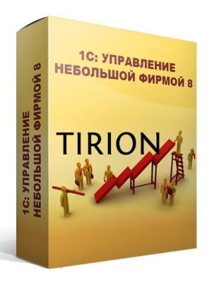 ПО 1С: Управление небольшой фирмой 8. Базовая версия (4601546104014)