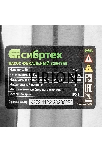 Фекальный насос Сибртех СФН750, 750 Вт, напор 16 м, 22000 л/ч 99803